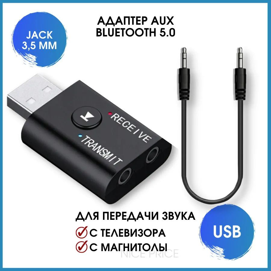 Bluetooth-адаптер Адаптер bluetooth USB 5.0 AUX Bluetooth 5,0 - купить по  низким ценам в интернет-магазине OZON (1331158868)