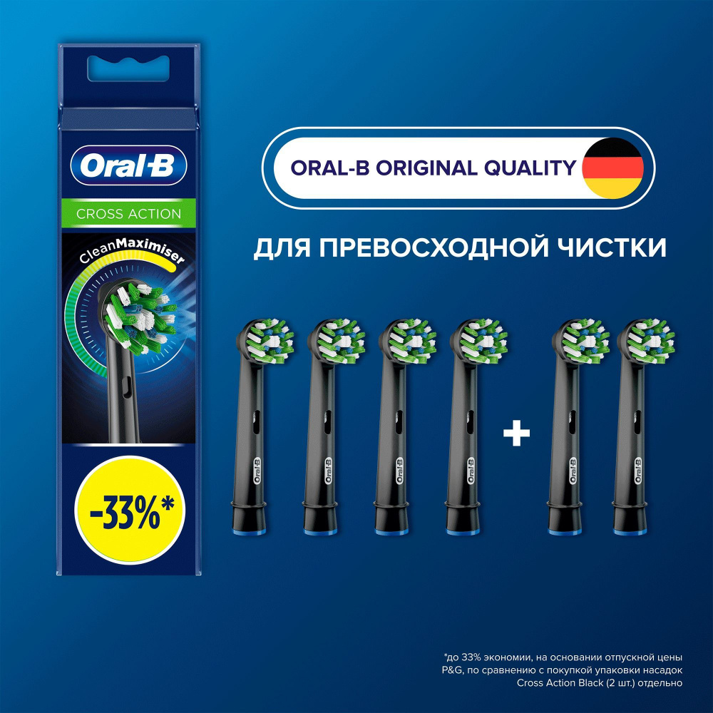 Насадки для зубной щетки Oral-B Cross Action CleanMaximiser Black, 6 шт., для тщательного удаления налета #1