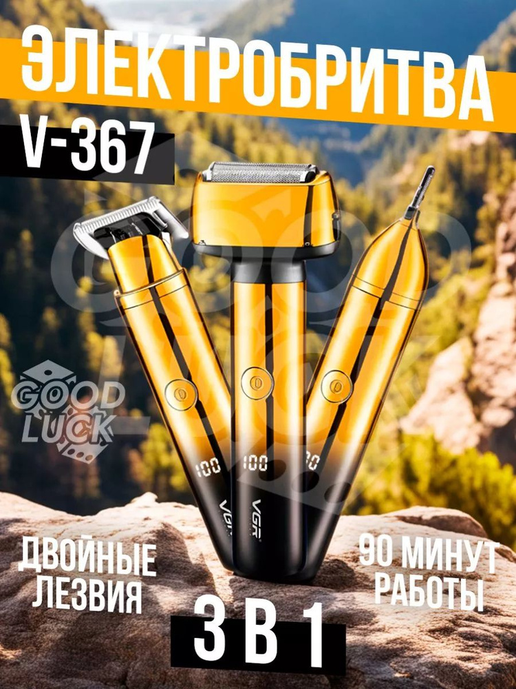 VGR Электробритва V-367, золотой, черный #1
