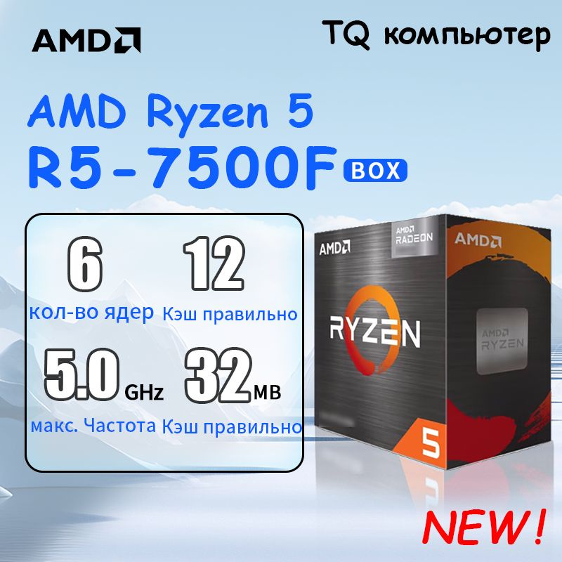 Процессор Amd Ryzen5 7500f Ryzen 5 Box с кулером 6 яд 37 ГГц