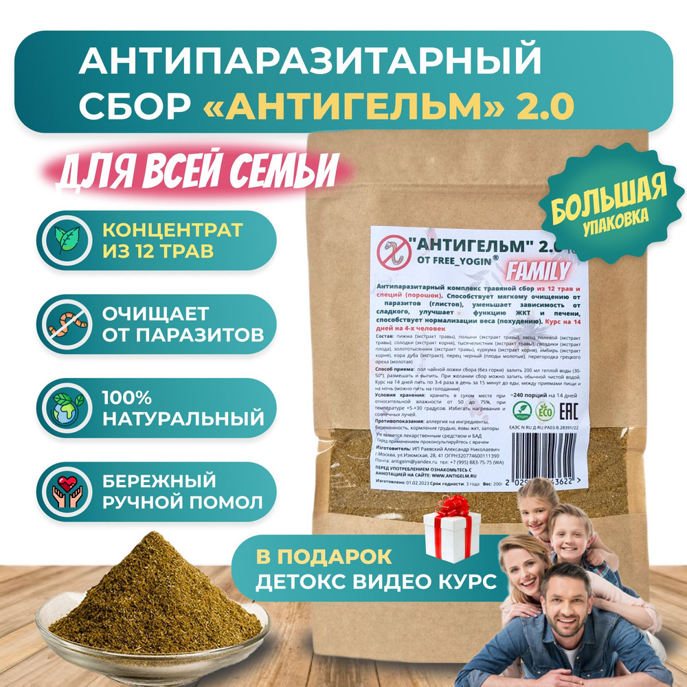 Антипаразитарный сбор 