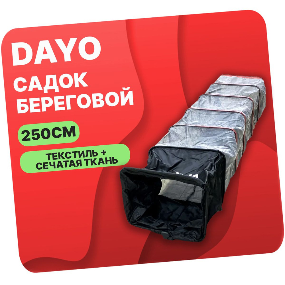 Dayo Садок #1