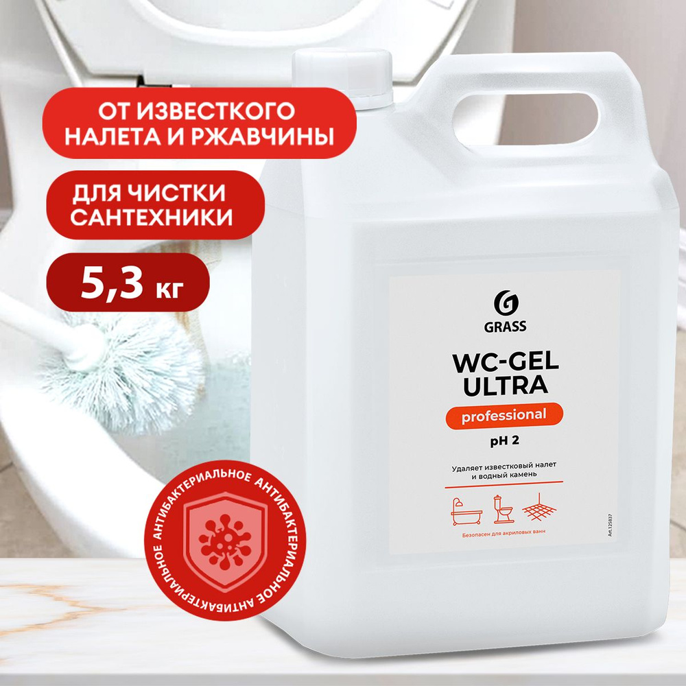 GRASS/ Чистящее средство для сантехники WC-GEL Ultra Professional, антиналет, антиржавчина, канистра #1