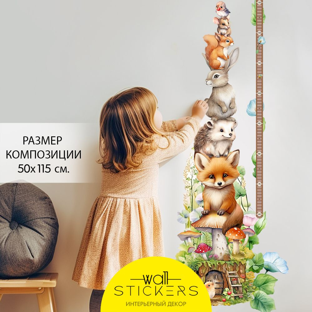 WALL STICKERS Ростомер высота 100 см, #1