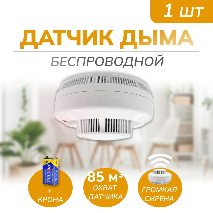 ИП-212-142 Извещатель, датчик дыма пожарный дымовой оптико-электронный ...