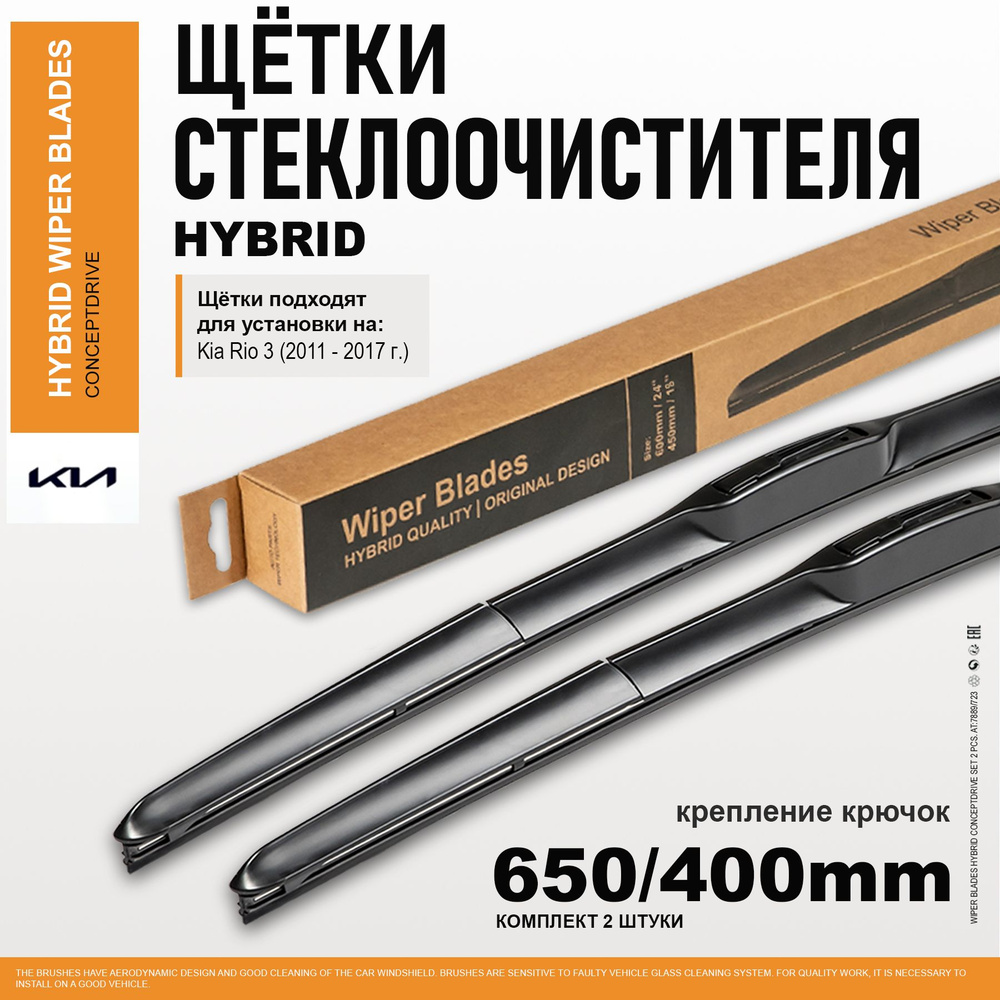 Щетки стеклоочистителя 650 400 / дворники на Киа Рио 3, дворники на Kia Rio 3  #1