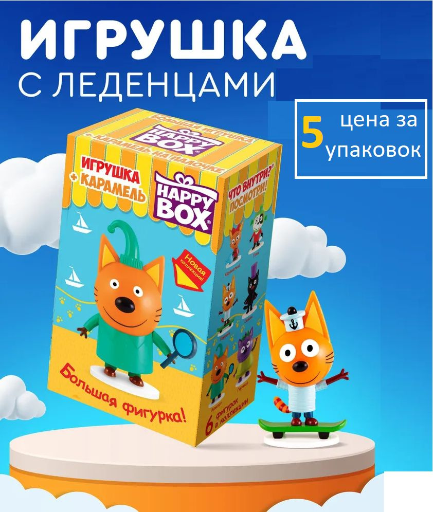 Игрушка с конфетами, Happy Box, 5 штук #1