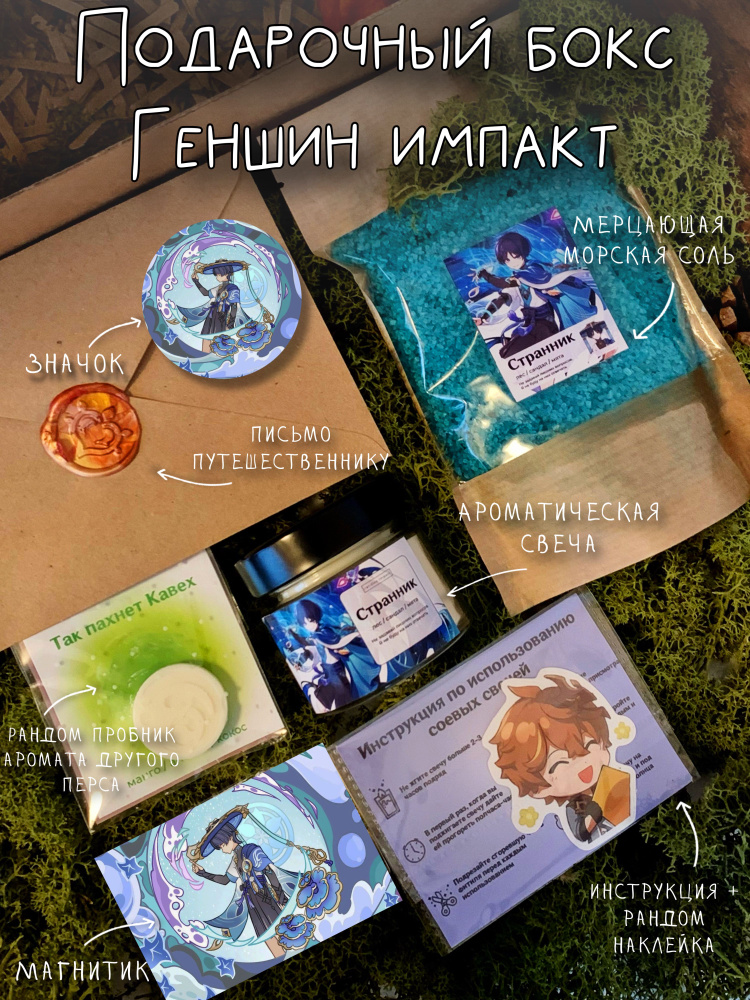 Подарочный набор Странник Wanderer Геншин Импакт Genshin Impact ...