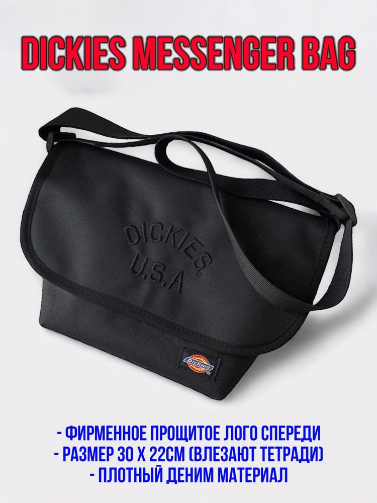 Сумка Dickies Messenger bag #1