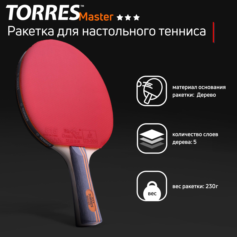 Ракетка для настольного тенниса TORRES Master 3* TT21007, губка 2 мм  #1