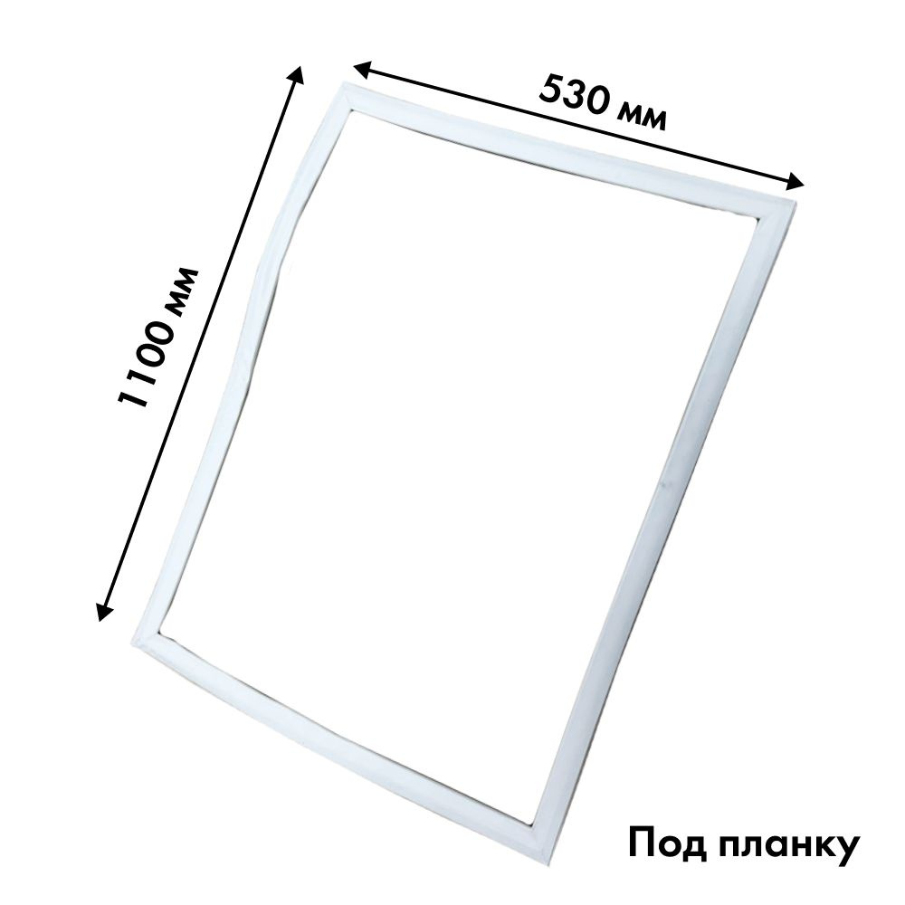 Уплотнитель для холодильника / Резинка для холодильной камеры Бирюса 530х1100 мм, под планку  #1