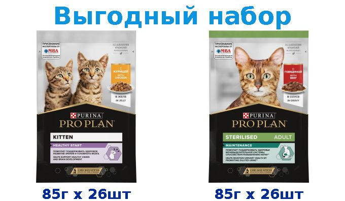 Влажный корм, PRO PLAN KITTEN курица 85г х 26шт + PRO PLAN STERILISED говядина 85г x 26шт  #1