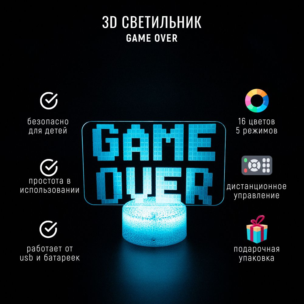 3D Светильник GAME OVER / 3D Ночник Игра Окончена / Светодиодная лампа/ Подарок геймеру  #1