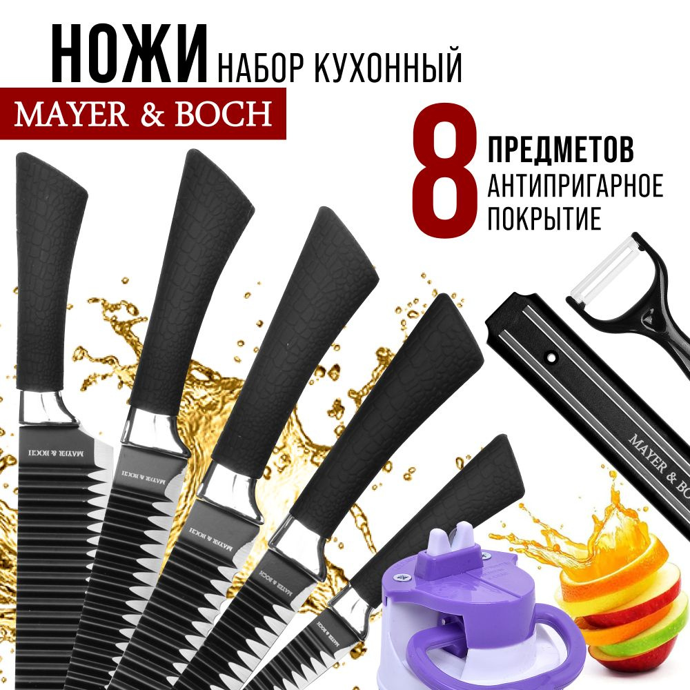 Набор ножей+ магнитный держатель+ ножеточка MAYER&BOCH 26991-Н1  #1