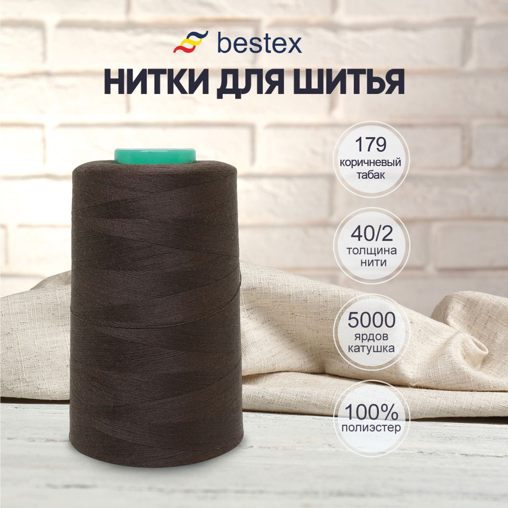 Нитки Bestex для шитья, швейной машинки, промышленные 40/2, универсальные, 4572 м (5000 ярд), 1 шт, цвет #1