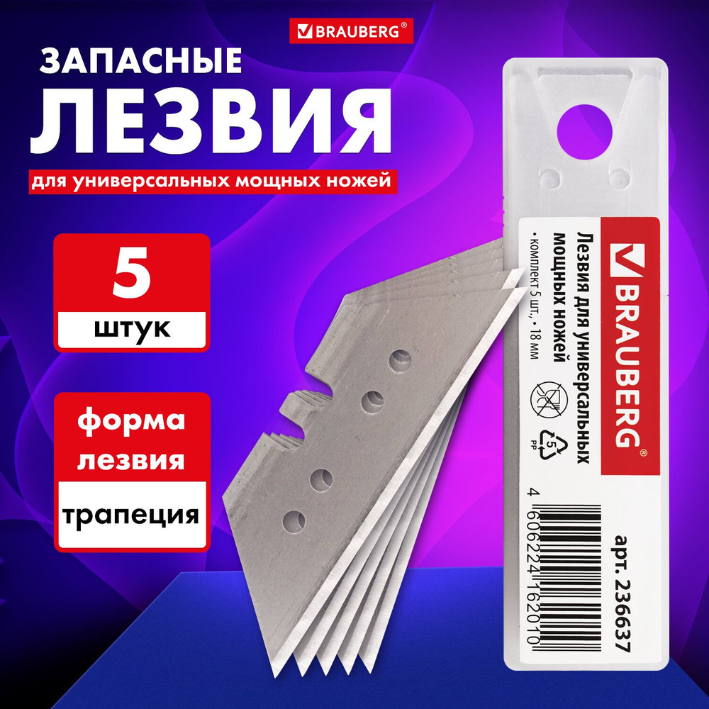 Лезвия-заготовки для универсальных мощных ножей Brauberg, 18 мм, сегментированные, комплект из 5 шт, #1