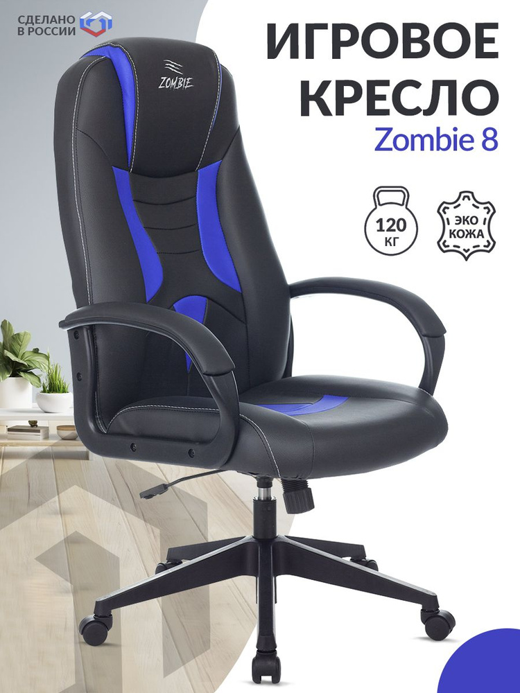 Кресло игровое Zombie 8 черный / синий, экокожа / Компьютерное геймерское кресло, крестовина пластик #1