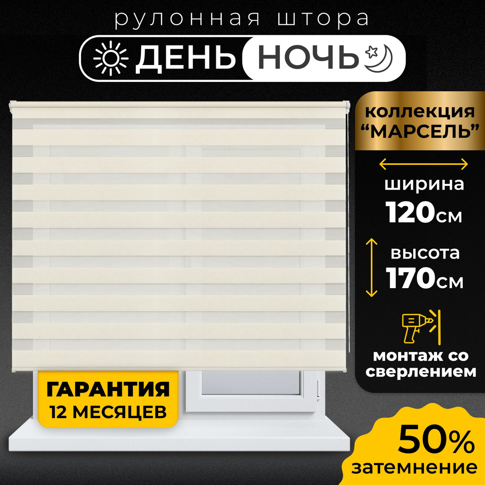 Рулонные шторы LmDecor день-ночь 120х170 см, жалюзи на окна 120 ширина, рольшторы  #1