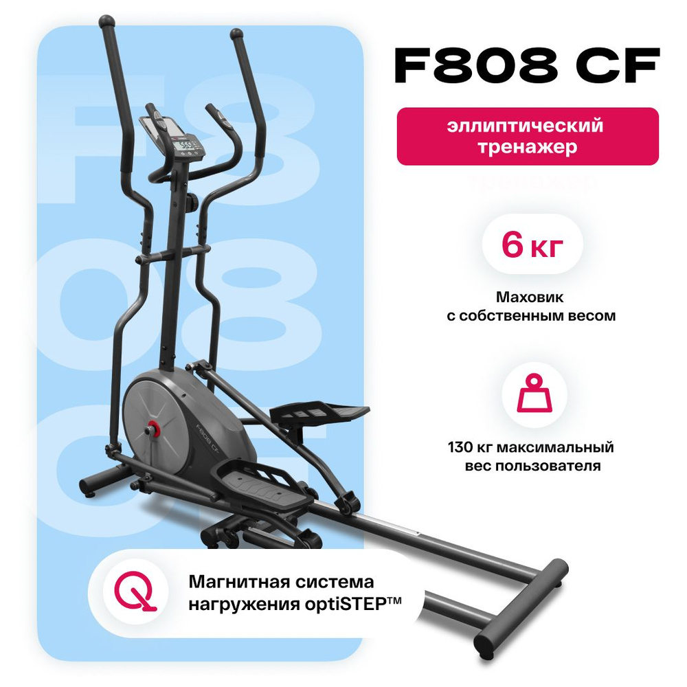 Эллиптический тренажер CARBON FITNESS F808 CF #1