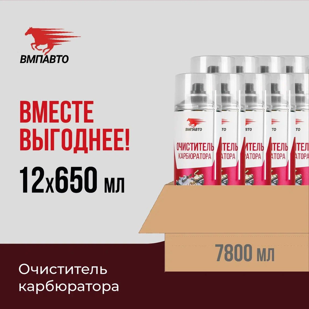 Очиститель карбюратора ВМПАВТО, ОПТ 12 шт. х 650 мл. (7800 мл), флакон-аэрозоль  #1