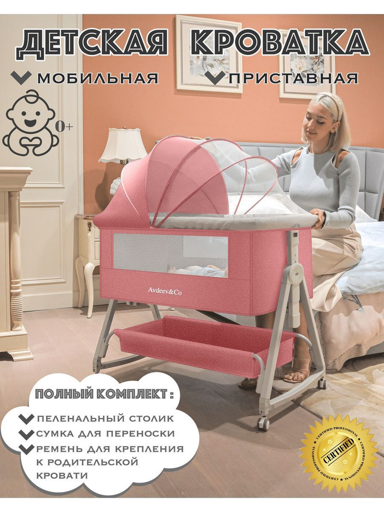 Детская приставная кроватка для новорожденного - купить с доставкой по ...