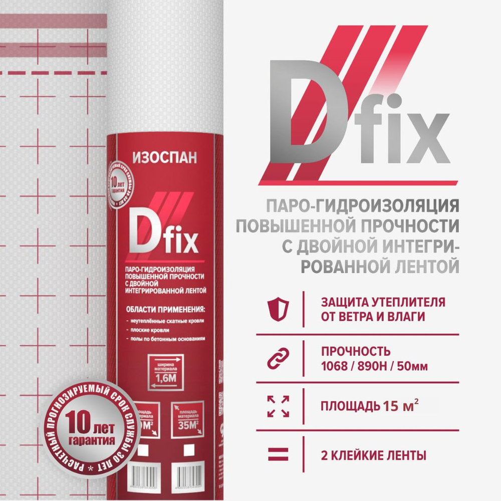 Изоспан D fix 15 м.кв. универсальная парогидроизоляция с интегрированными монтажными клейкими лентами #1