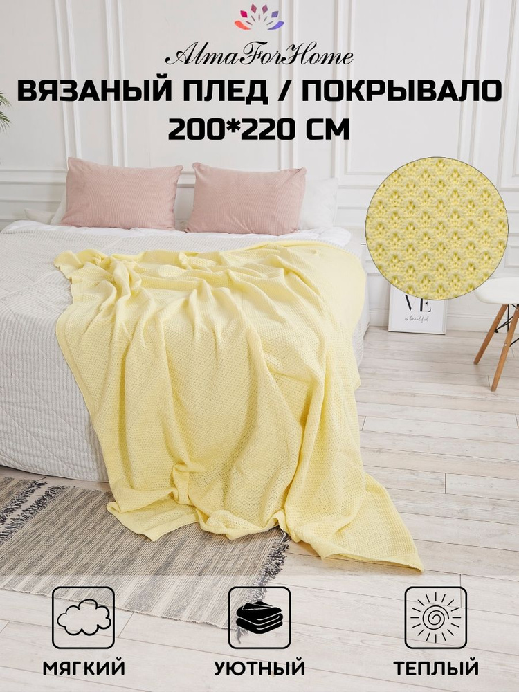 Пледы и покрывала 200*220 , покрывало на кровать двухспальное AlmaForHome Honeycombs  #1