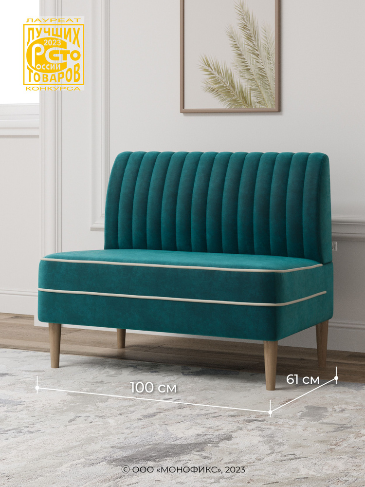 Прямой диван MONOFIX АММА, изумрудный (№20), 100х61х82 см (ШхГхВ)  #1