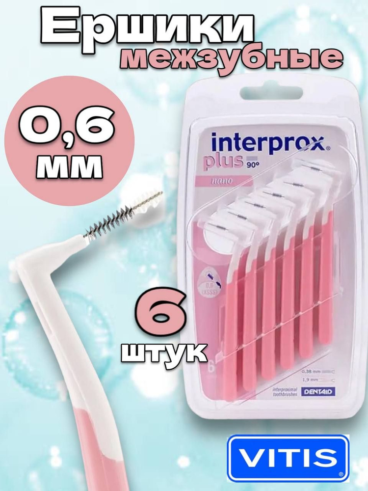 Межзубные ершики Interprox Plus Mini #1