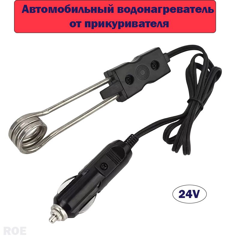 Автомобильный водонагреватель прикуривателя/нагревательный стержень для ...