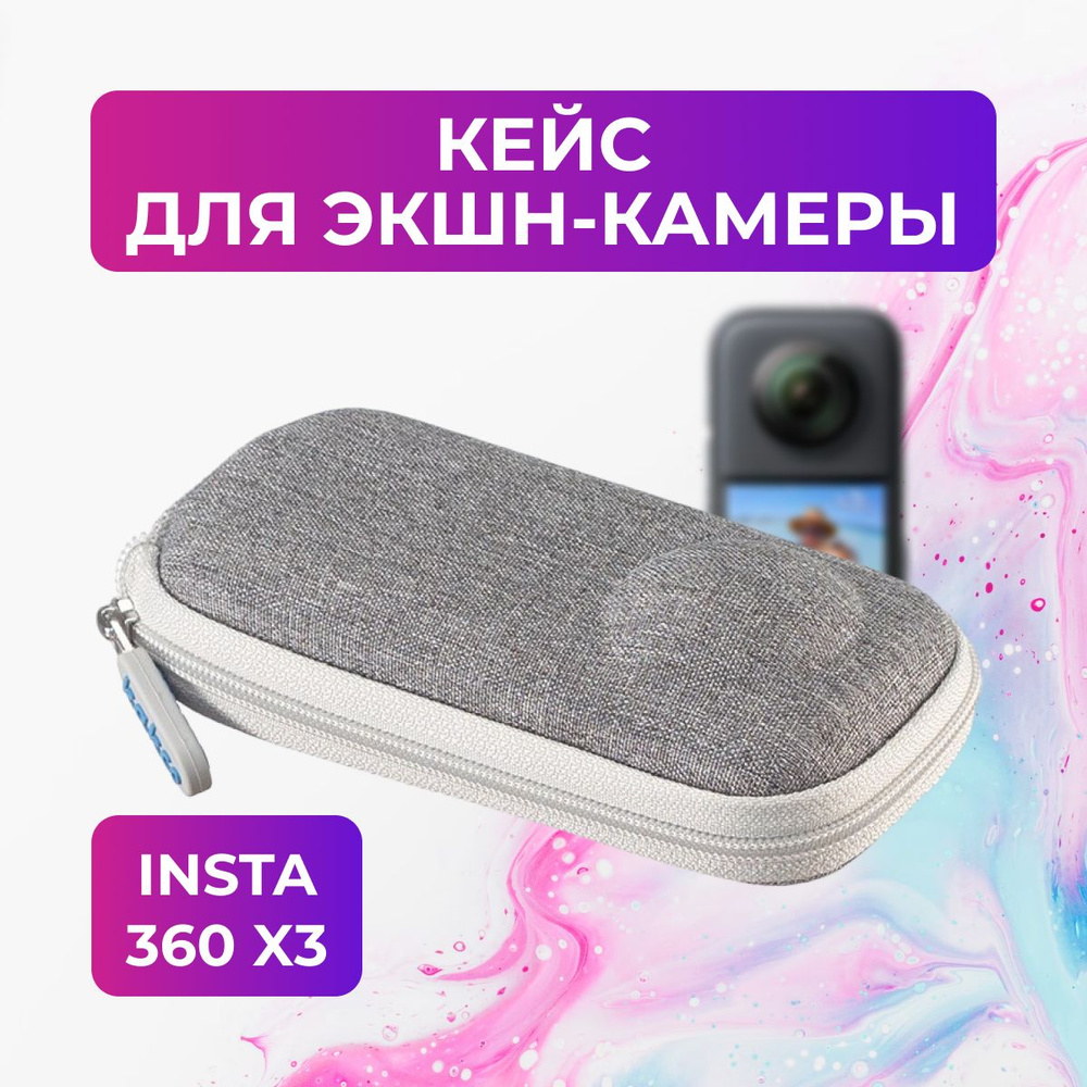 Кейс для экшн-камеры Insta 360 X3 #1