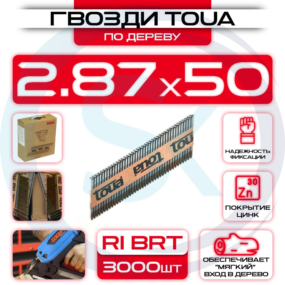 Гвозди по дереву 2.87х50 мм D34 Ri Brt TOUA #1