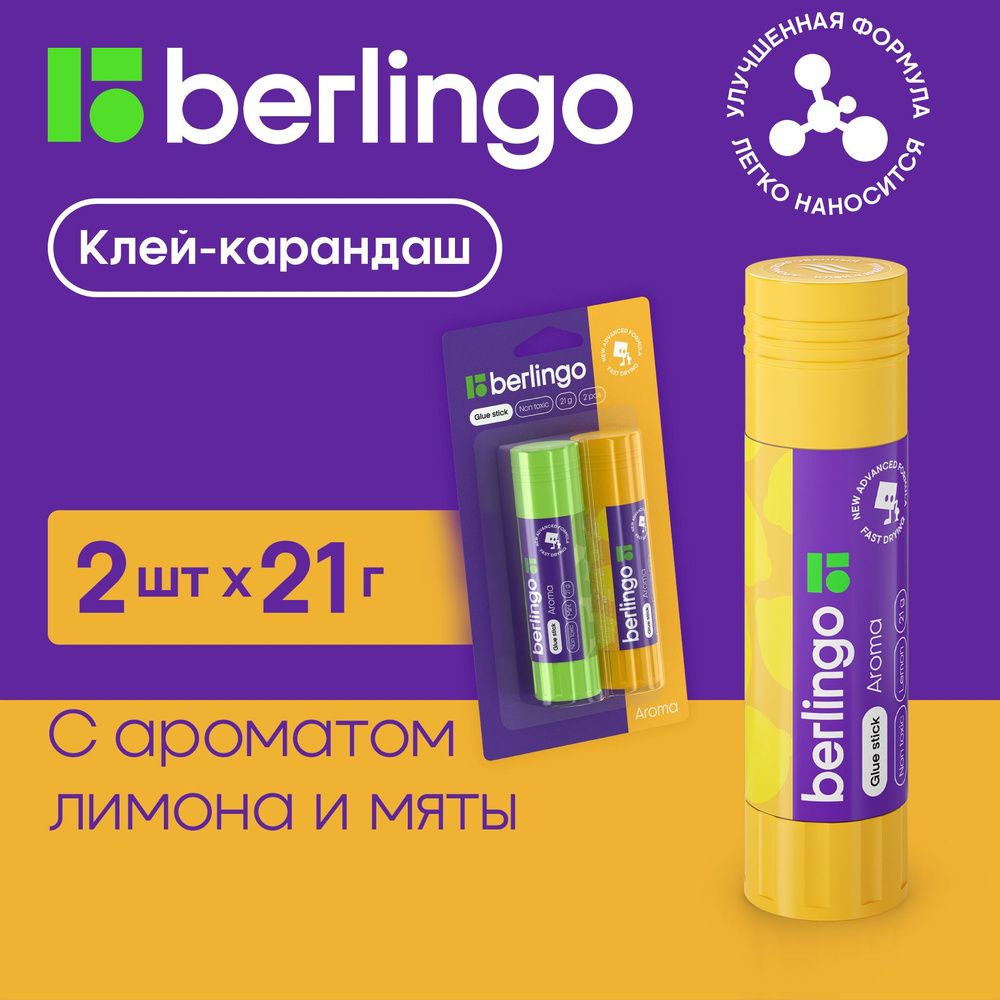 Клей-карандаш канцелярский для школы, офиса и дома Berlingo "Aroma", 21г, ароматизированный, набор 2 #1