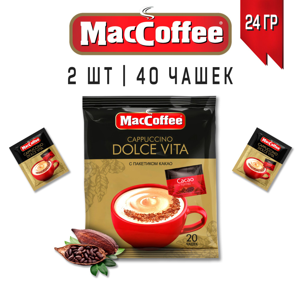 Кофейный напиток MacCoffee Cappuccino Dolce Vita с какао, 40 чашек #1