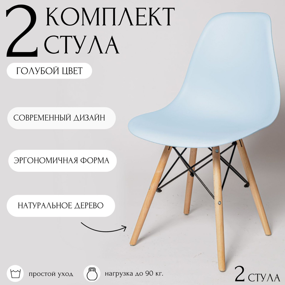 Стулья для кухни EAMES, 2 шт, стул обеденный, комплект, SC - 001 голубой, пластиковый  #1