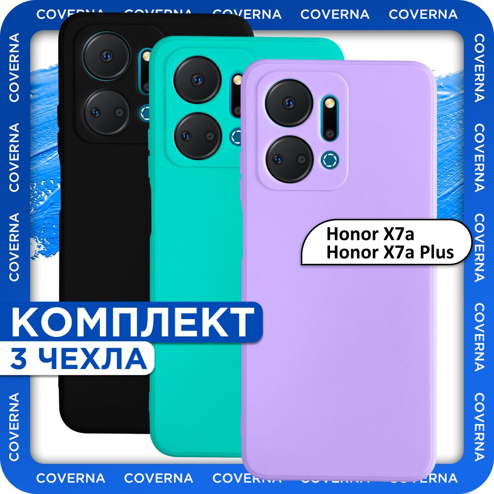 Комплект 3 шт: Чехол силиконовый на Huawei Honor X7a, Honor X7a Plus, на Хонор Х7а, Хонер Х7а Плюс, накладки #1