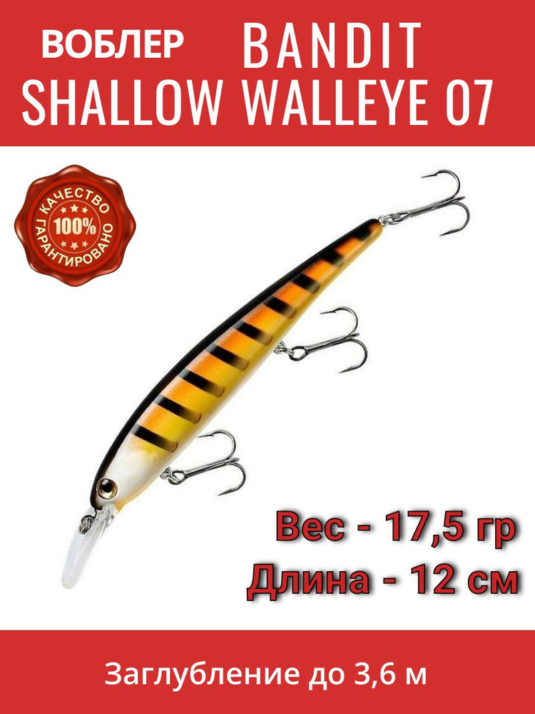 Воблер Bandit Shallow Walleye 07 #1