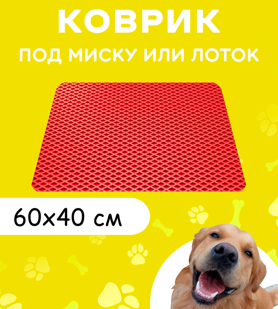 Коврик под миску для животных - купить с доставкой по выгодным ценам в ...