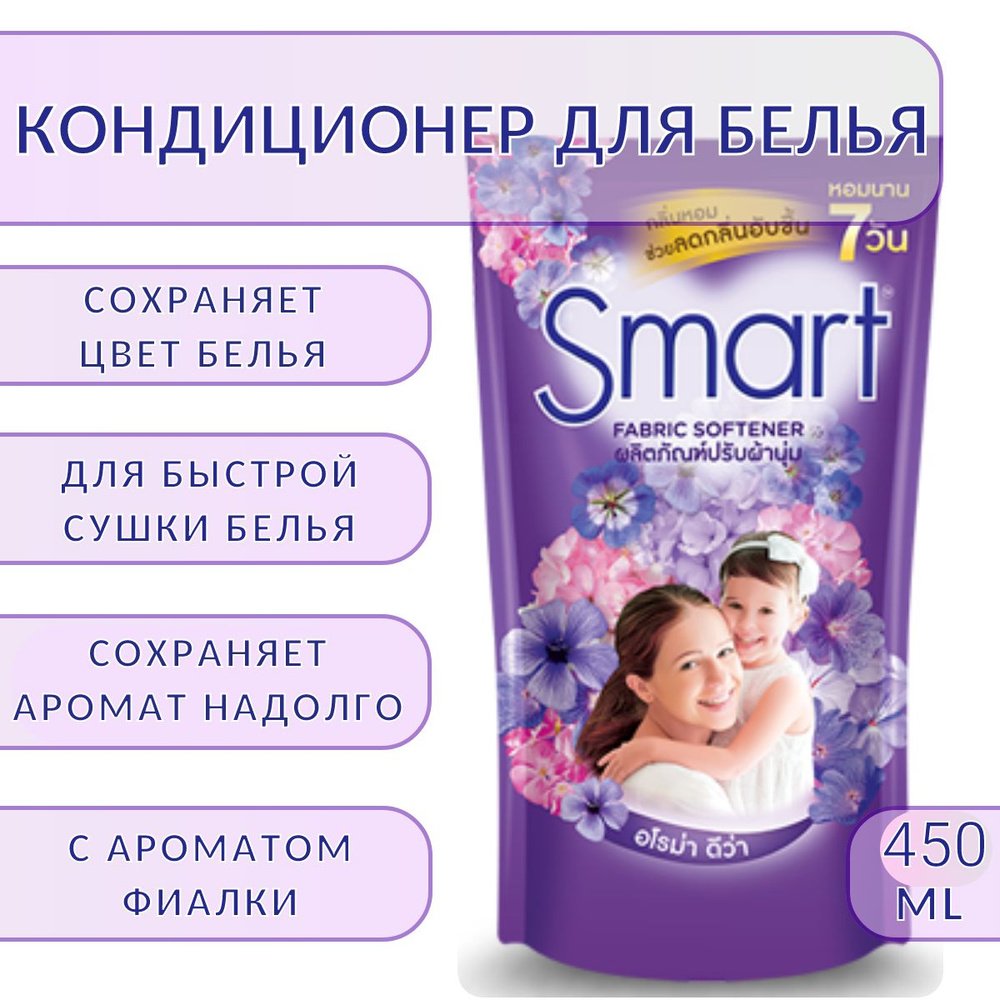 Кондиционер для белья Smart violet aroma,суперконцентрированный 450 мл  #1