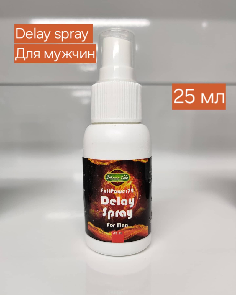 Спрей для мужчин / Спрей для продления / Delay spray #1