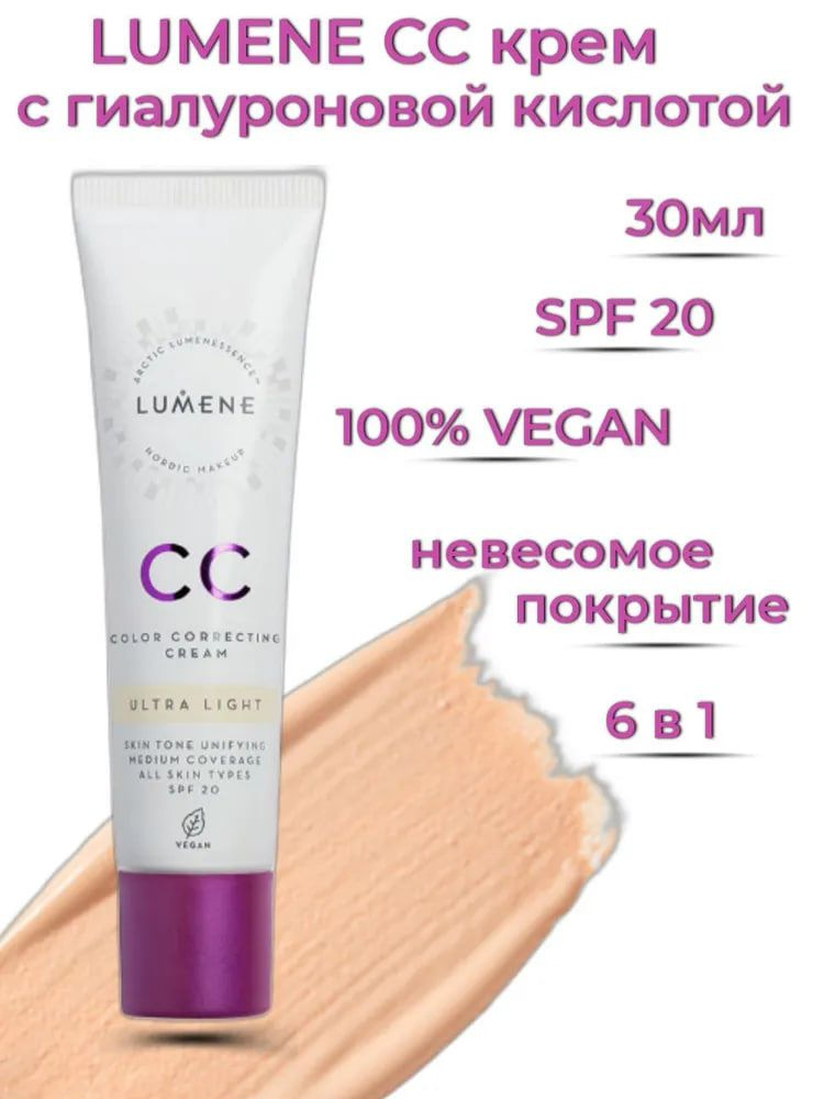 Тональный крем Lumene СС Ultra light, 30 мл SPF 20+ #1