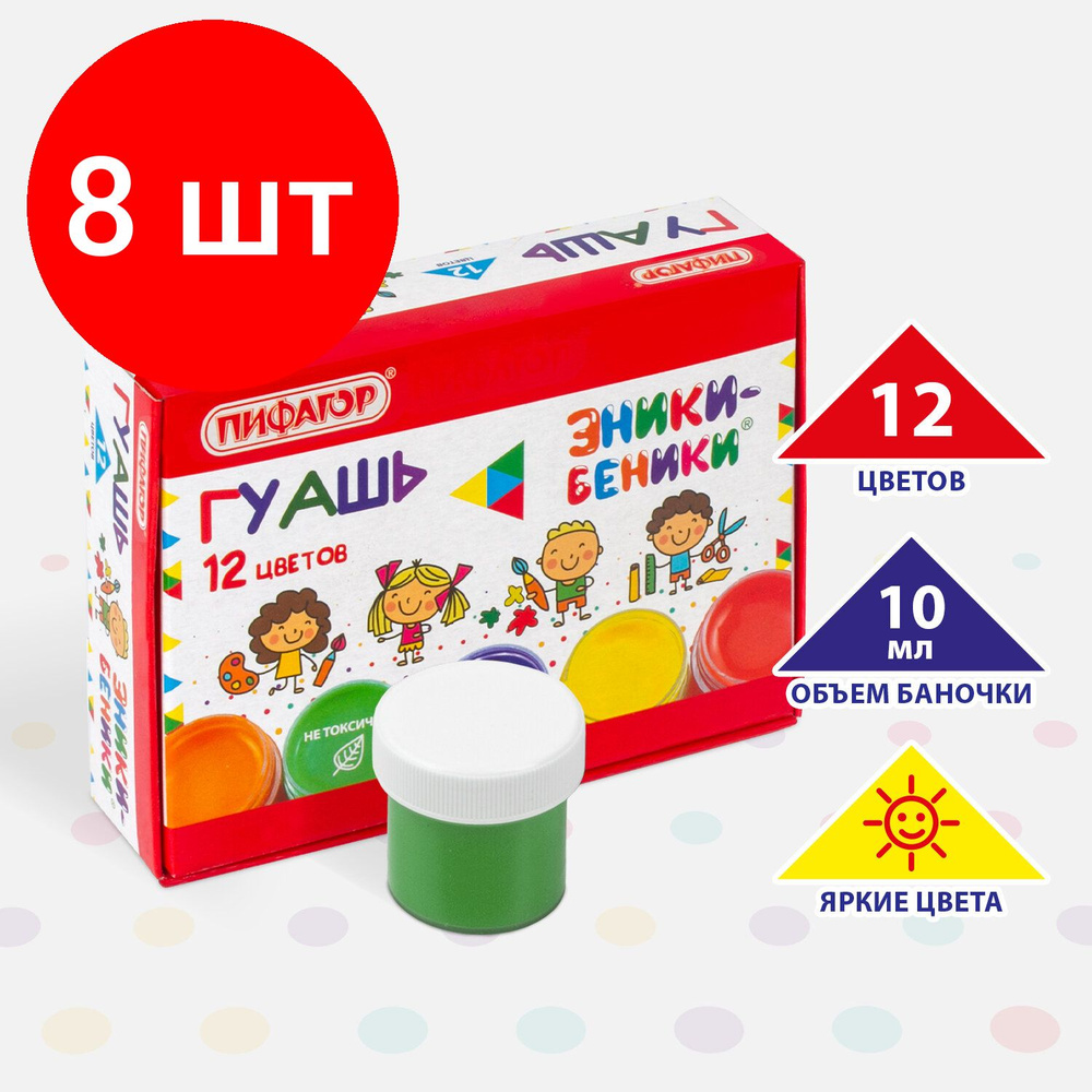 Гуашь ПИФАГОР "ЭНИКИ-БЕНИКИ", комплект 8 штук, 12 цветов по 10 мл, без кисти, картонная упаковка, 191330 #1