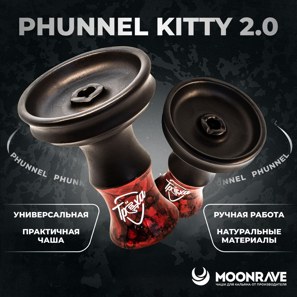 Чаша для кальяна MOONRAVE x Трёха 2.0 Phunnel Kitty Red / Глиняная чашка мун ручной работы  #1