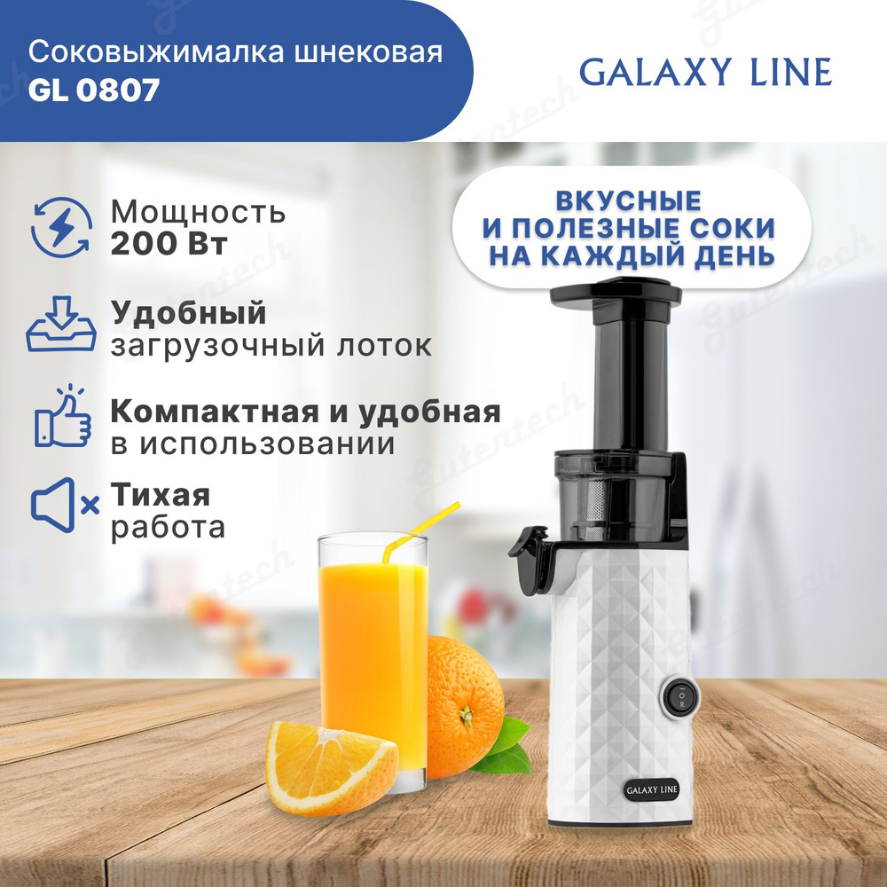 Соковыжималка электрическая Galaxy LINE GL 0807 (гл0807л) #1