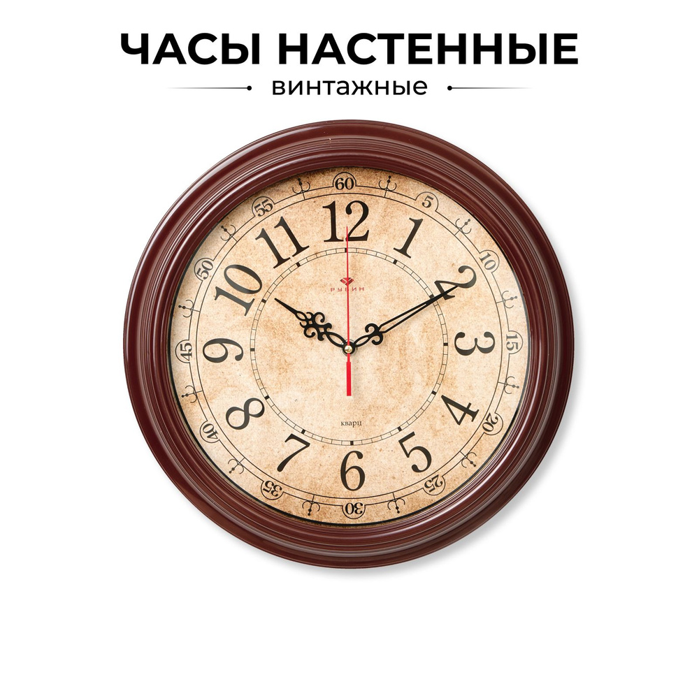 Часы большие круглые настенные ретро, бесшумные, 35 см, коричневые  #1