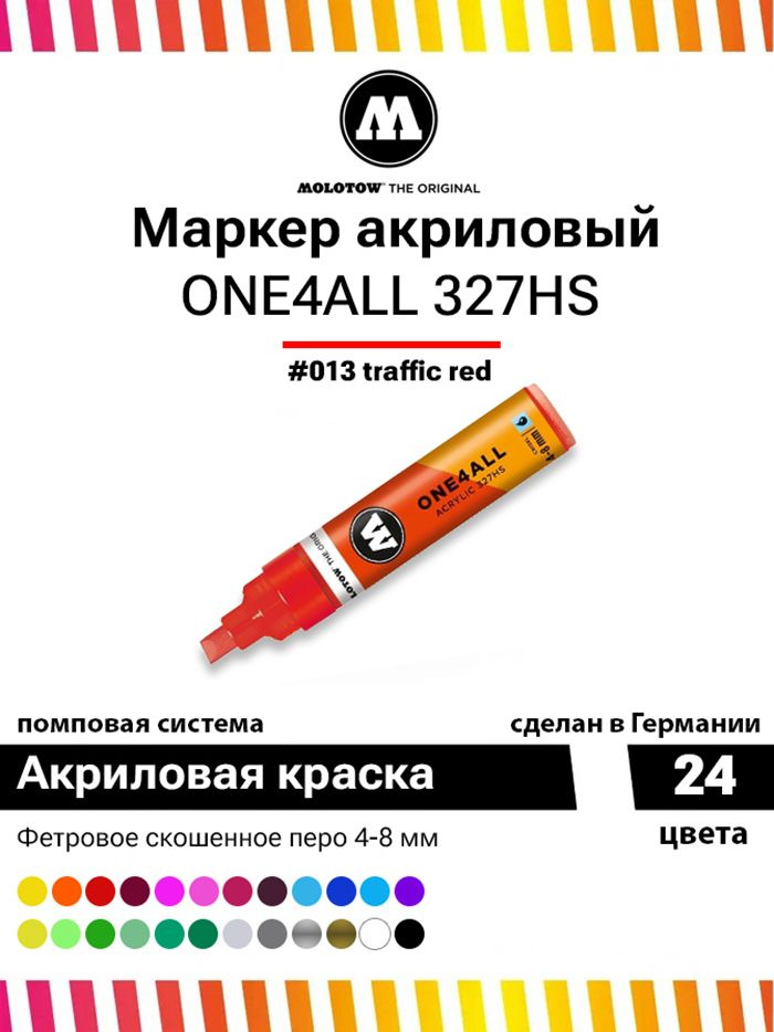 Акриловый маркер для граффити и дизайна Molotow One4all 327HS 327552 красный 4-8 мм  #1