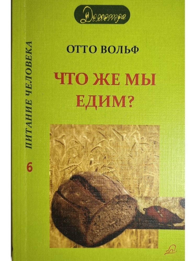 Что же мы едим? #1