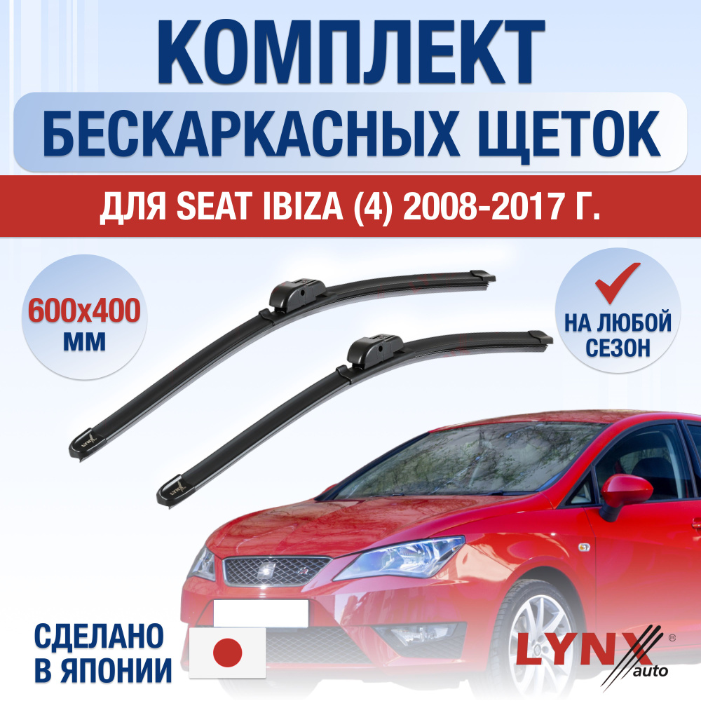 Щетки стеклоочистителя для Seat Ibiza (4) 6J / 2008 2009 2010 2011 2012 2013 2014 2015 2016 2017 / Комплект #1
