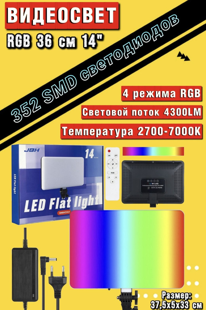 Видео свет RGB освещение цветной для фото и видео #1