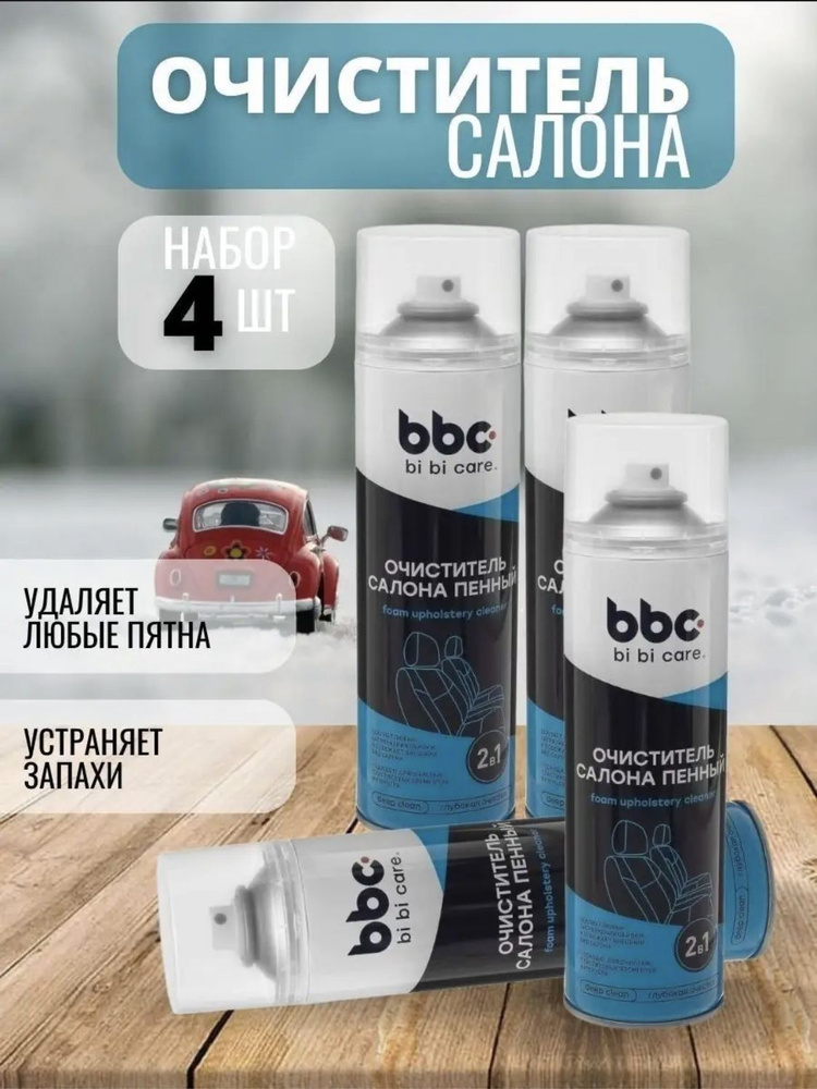 Очиститель салона автомобиля пенный "BiBiCare" 650 ml, чистка потолка, очиститель ковров, пенный очиститель #1